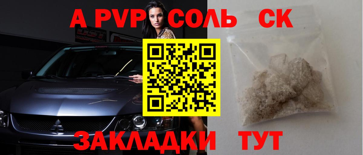 A PVP крисы CK Россошь