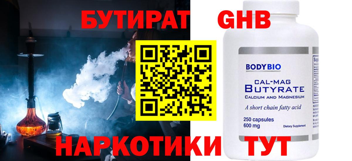 Бутират оксибутират  Вход с VPN  Бутират  Россошь 