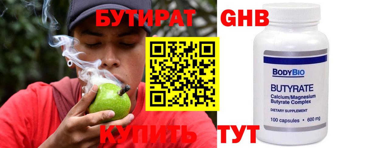 БУТИРАТ вода Россошь
