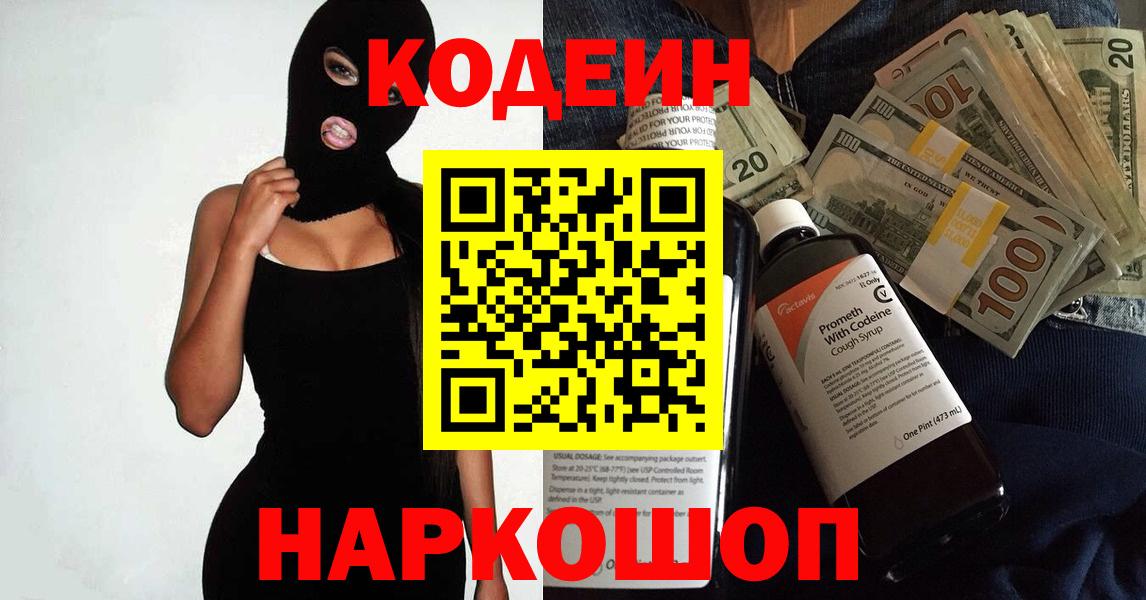 Кодеиновый сироп Lean напиток Lean (лин) Россошь