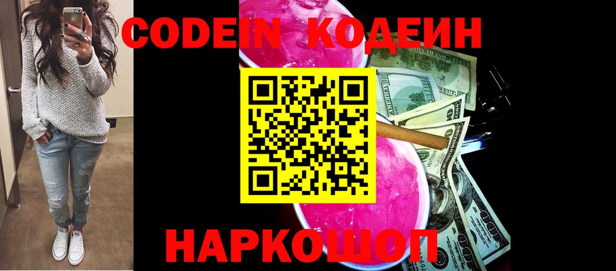 Россошь  Codein Purple Drank  Вход с VPN 