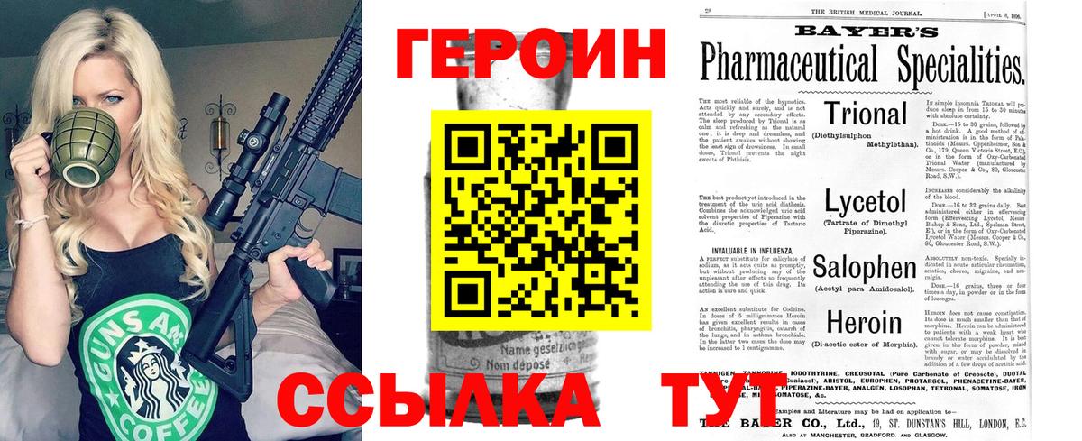Героин  ГЕРОИН хмурый  Вход с VPN  Россошь 