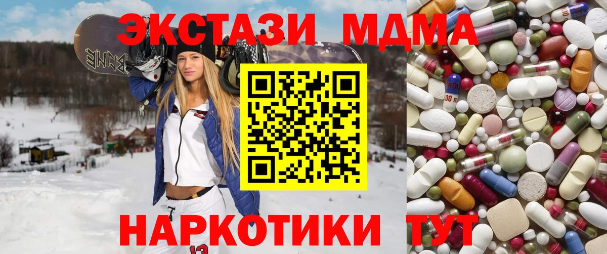МДМА кристаллы  Вход с VPN  Россошь  MDMA молли 