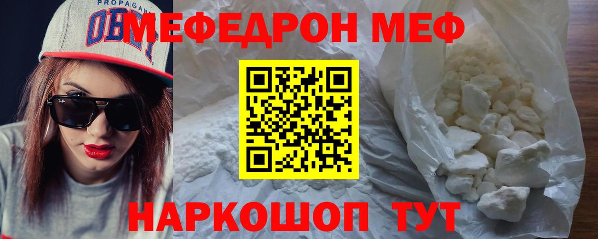Меф мяу мяу Россошь