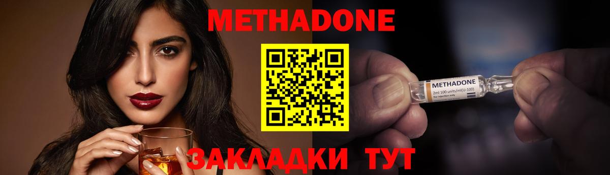 МЕТАДОН methadone  Вход с VPN  Россошь 